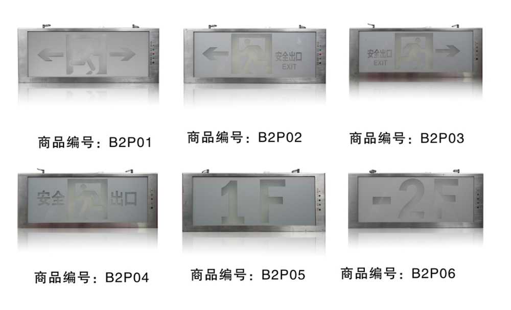 凯发k8一触即发LS-BLZD-1LROEI2W-B2型消防应急标志灯（单面）