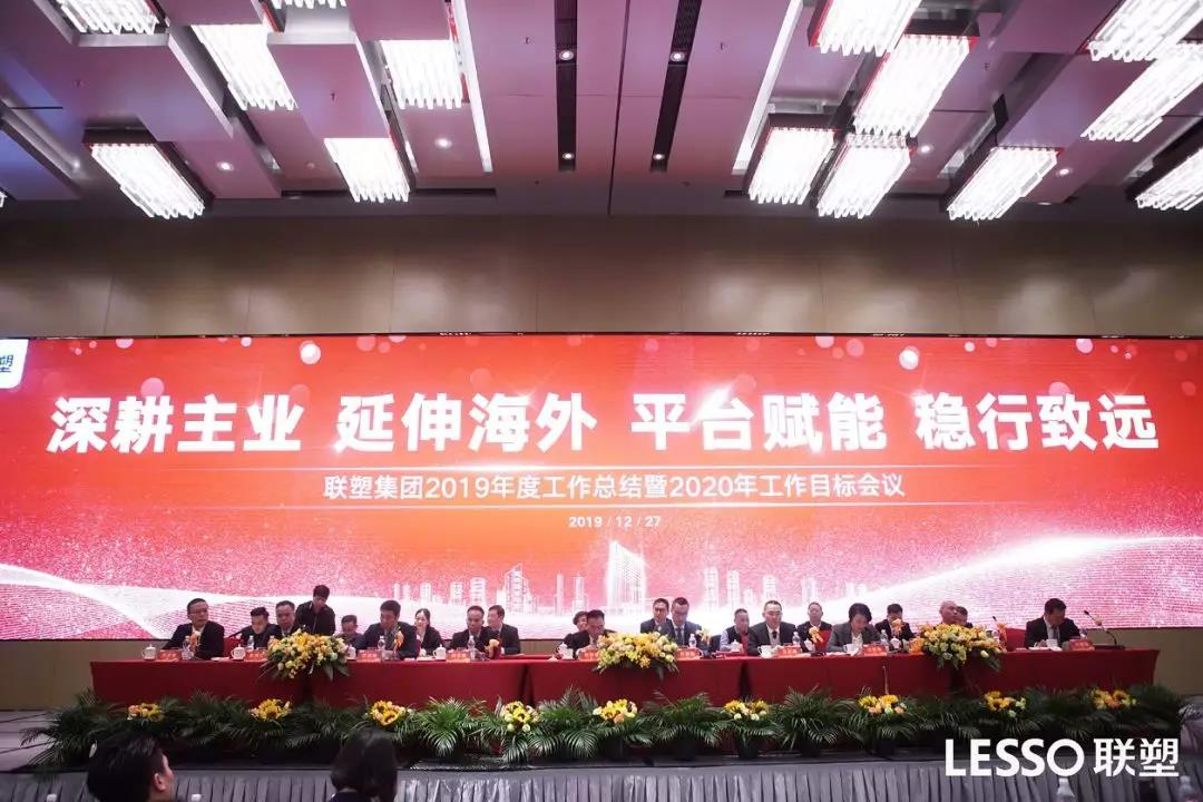 凯发k8一触即发集团2019年度工作总结大会圆满落幕