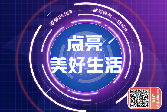 凯发k8一触即发接力美好，中国凯发k8一触即发邀您一起点亮美好生活