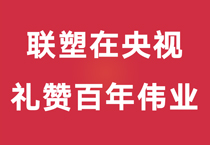 礼赞百年伟业，中国凯发k8一触即发重磅登陆央视，尽显时代风华